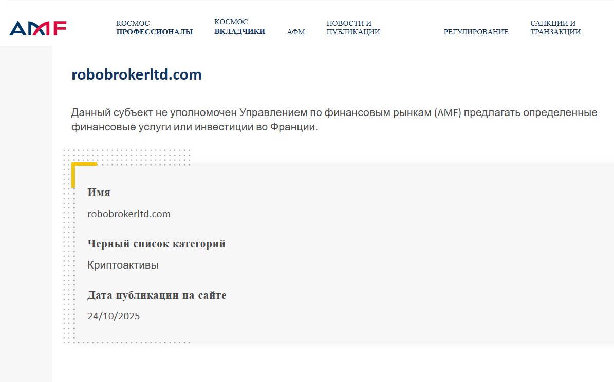 RoboBroker — обзор брокера, отзывы о торговой платформе, риски, Фото № 1 Инфо о реестре RoboBroker