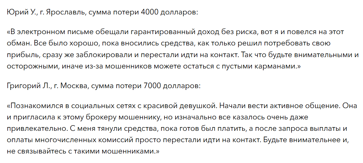 BRITAX (Britax Trading) — обзор платформы и отзывы о брокере, Фото № 4 отзывы о BRITAX