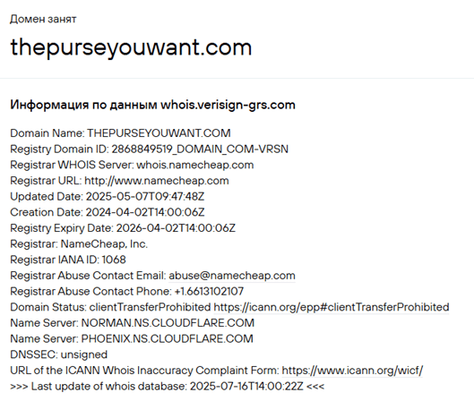 информация о домене ThePurseYouWant
