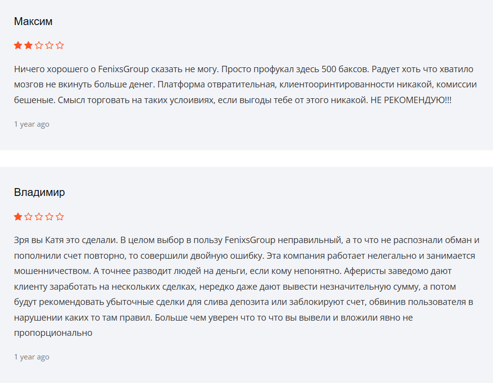 реальные отзывы о Fenix Group
