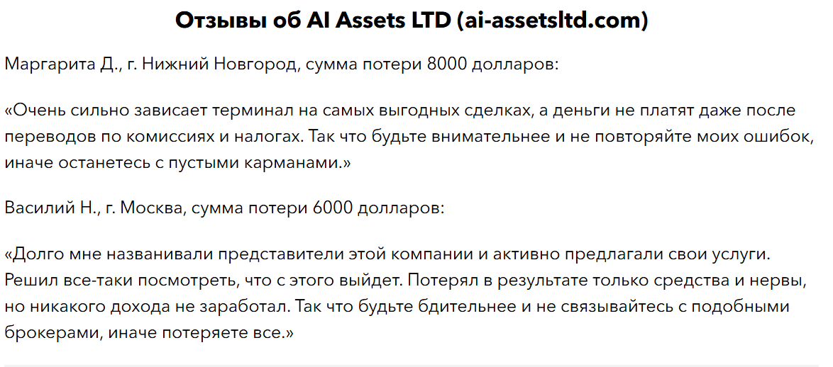AI Assets LTD отзывы