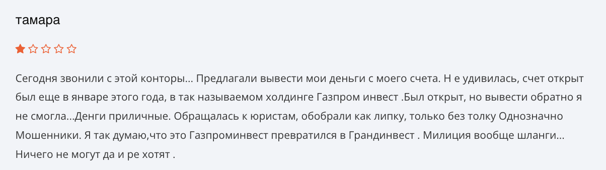 отзыв о GrandInvest