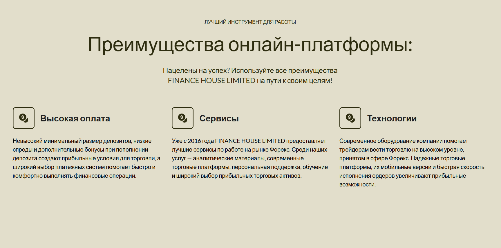 проверка FINANCE HOUSE LIMITED