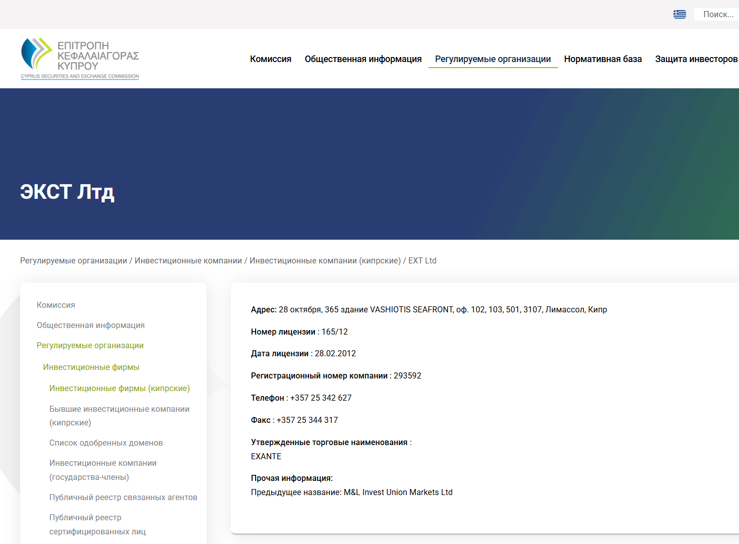 информация о EXT Ltd