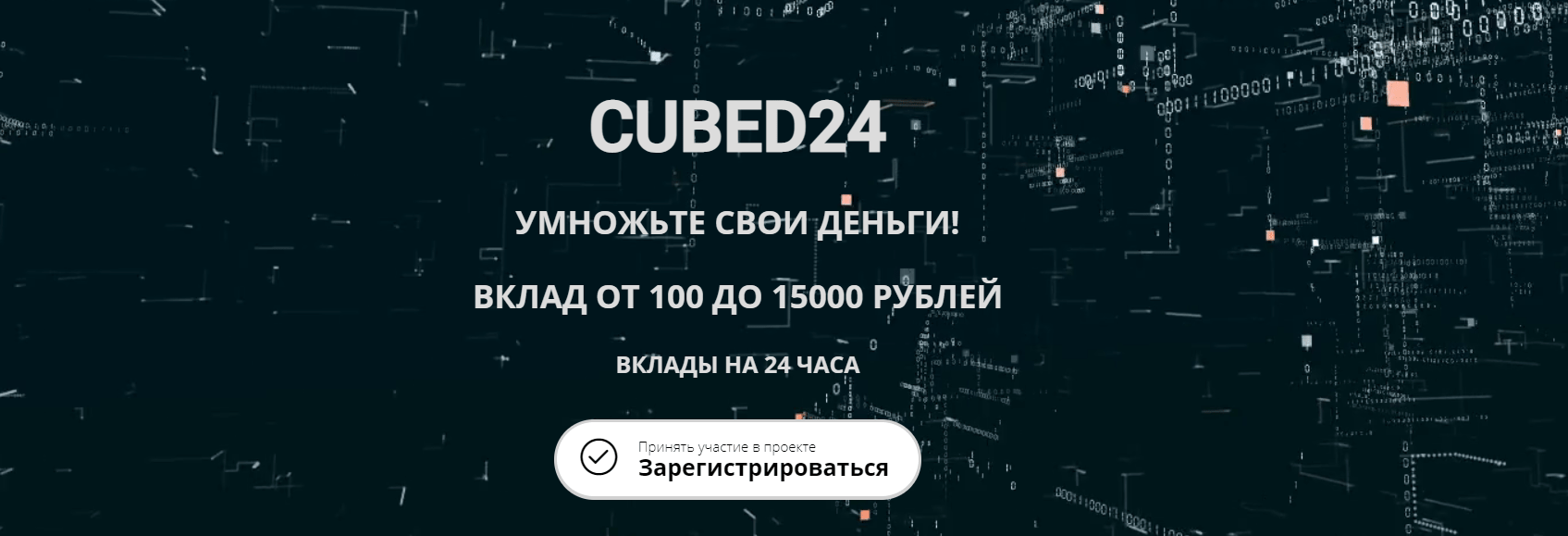 CUBED24 - вся правда о конторе, Фото № 1 - 1-consult.net