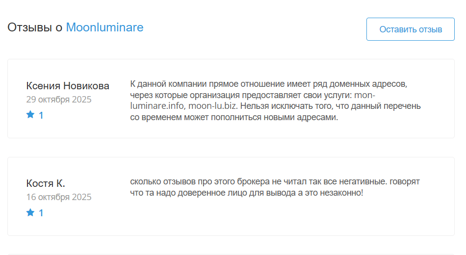 Moonluminare — обзор и проверка платформы, Фото № 4 отзывы о Moonluminare