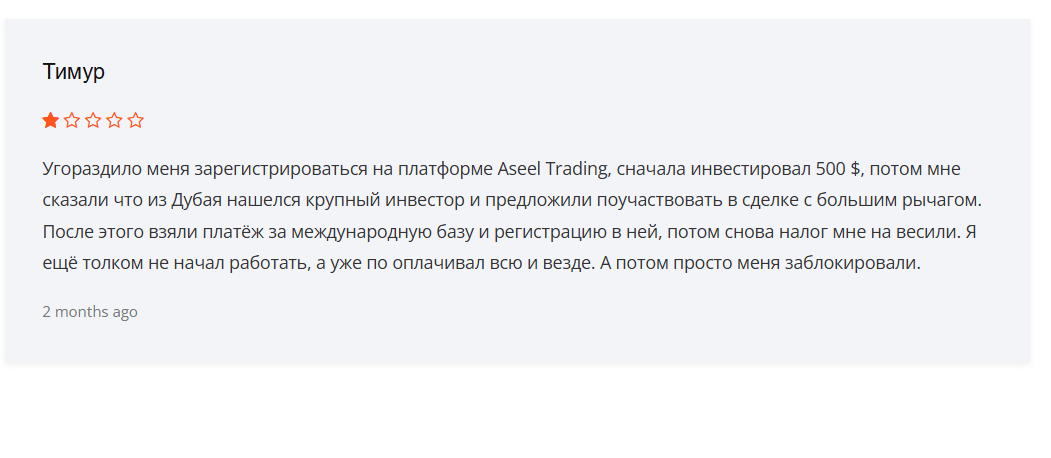 ASEEL TRADING отзывы