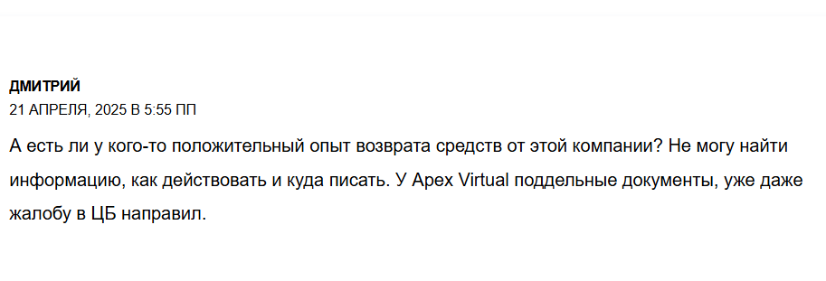 отзыв о Apex Virtual