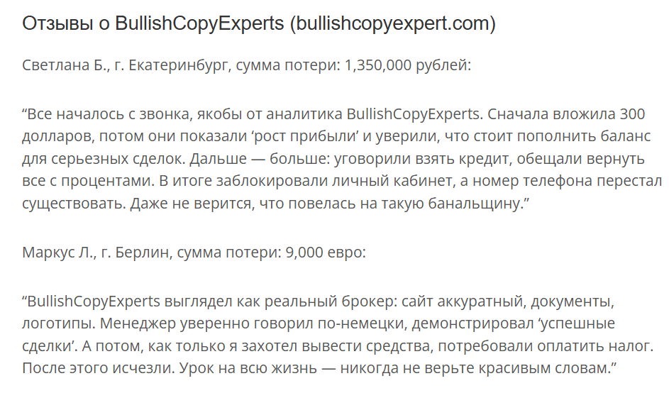 BullishCopyExperts отзывы