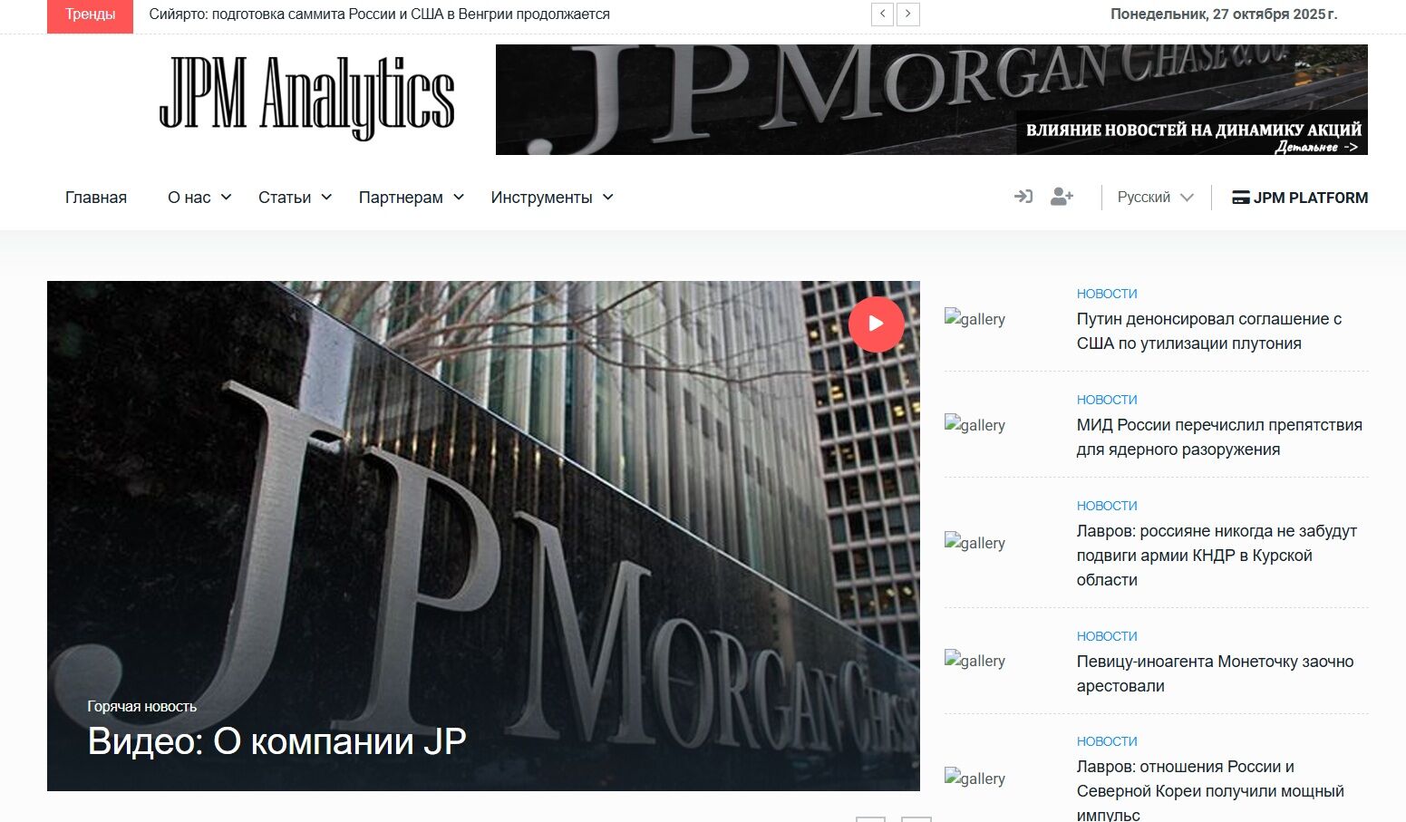 JPM Analytics — обзор документов и отзывы о честности брокера, Фото № 1 обзор JPM Analytics