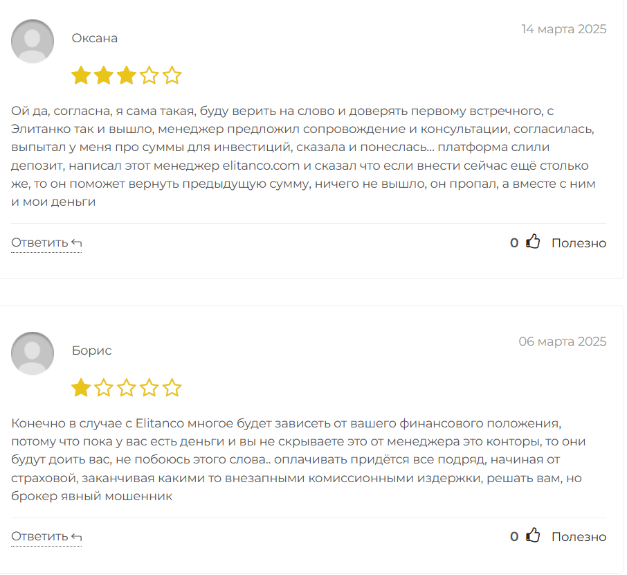 💼 Elitanco — обзор подозрительной платформы | One Consult, Фото № 3 - 1-consult.net