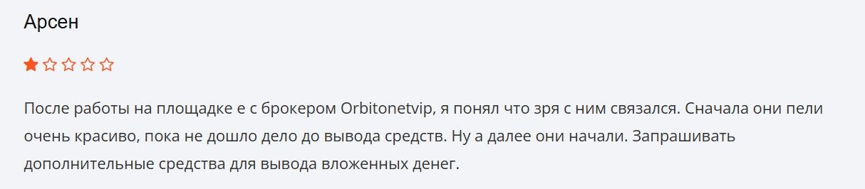 Orbitonetvip отзывы