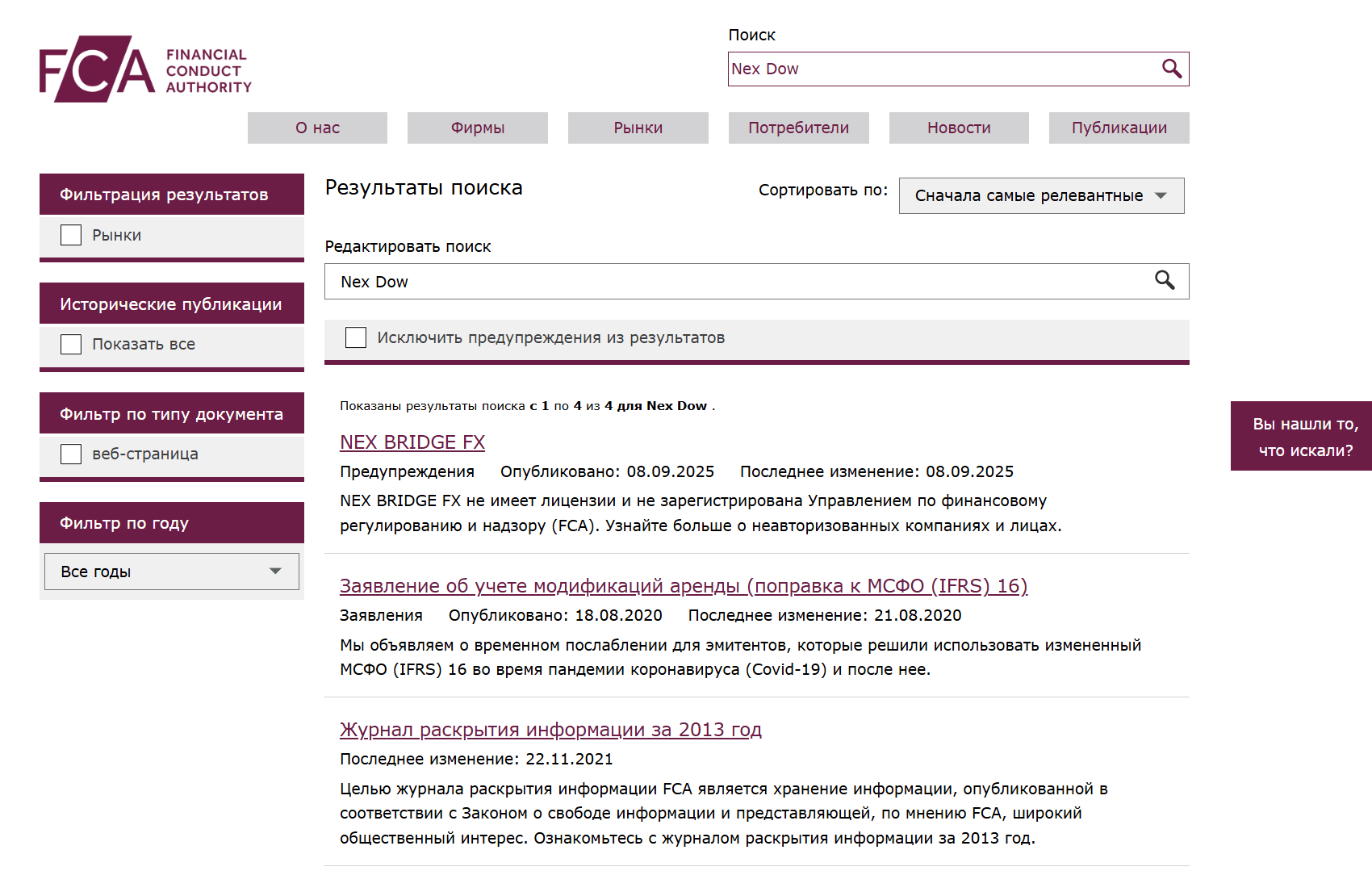 Nex Dow — обзор платформы и отзывы о работе брокера, Фото № 1 проверка Nex Dow
