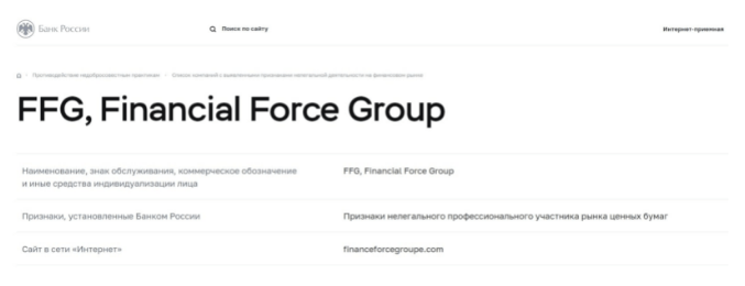 Вся информация о компании Financial Force Group, Фото № 3 - 1-consult.net