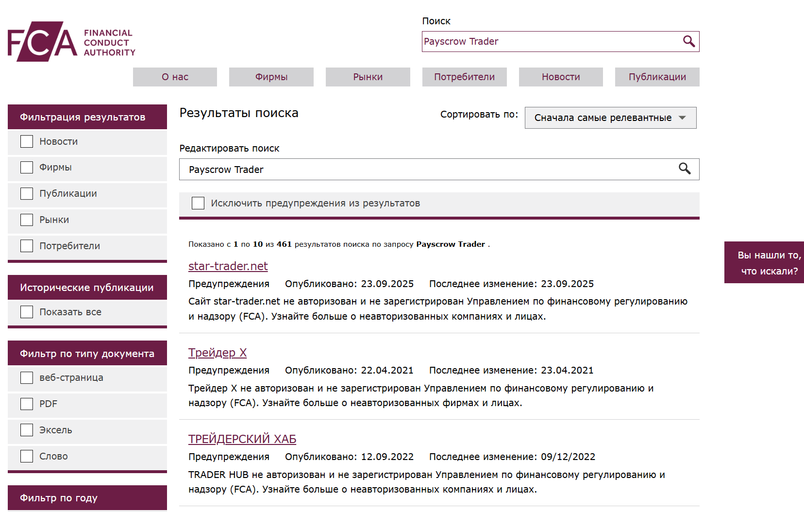 информация о Payscrow Trader