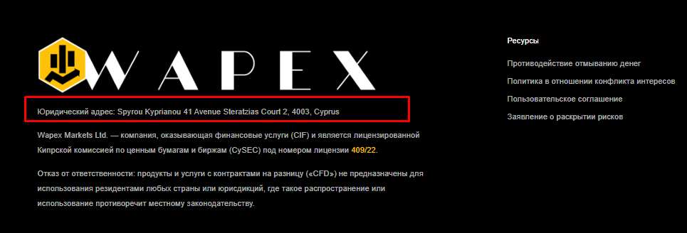 Полный обзор брокера Wapex LTD, Фото № 4 - 1-consult.net