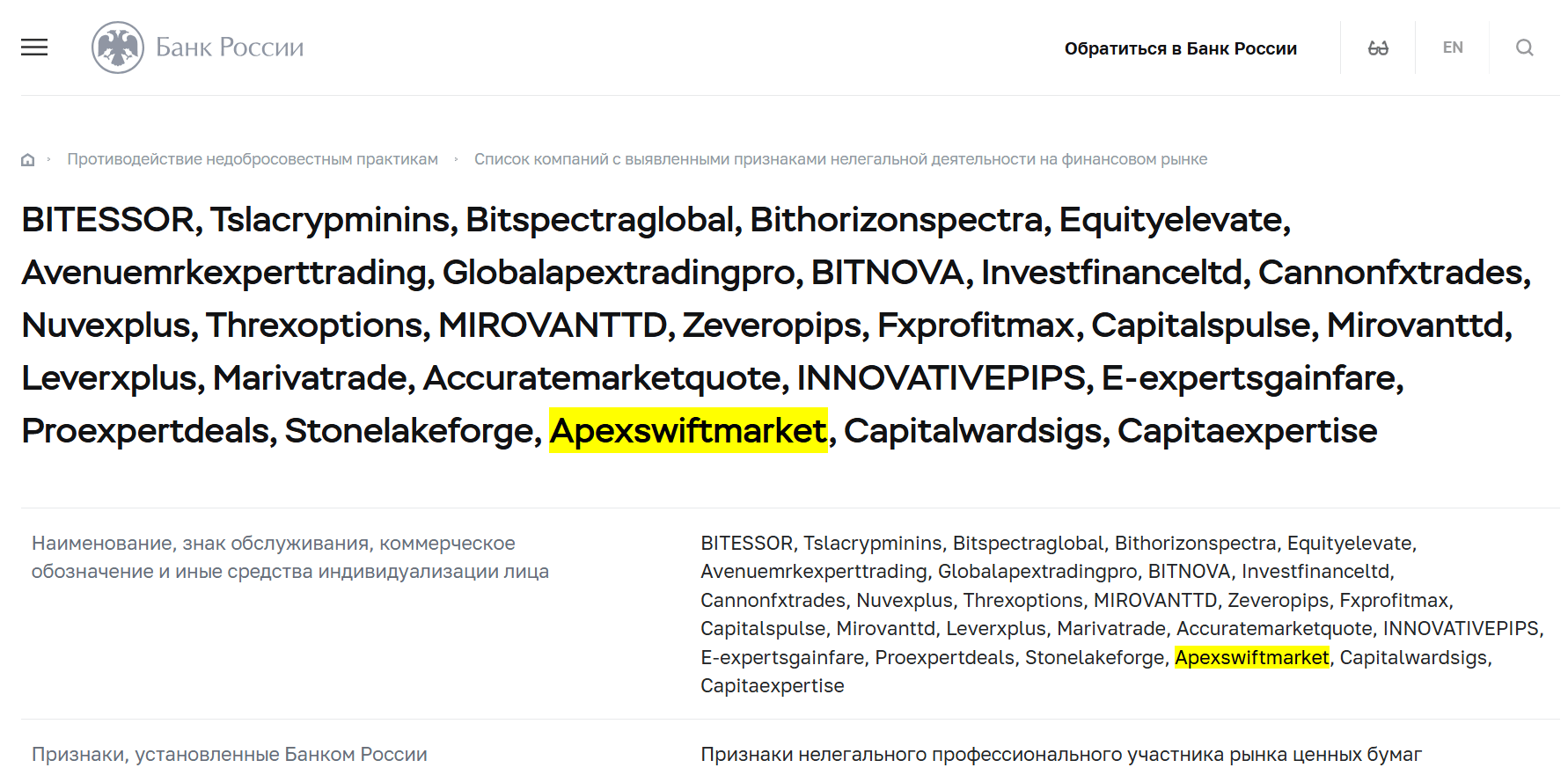 APEX SWIFT MARKET — обзор легальности проекта и отзывы о брокера, Фото № 1 APEX SWIFT MARKET информация