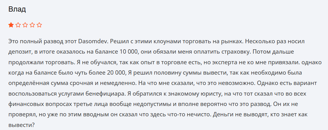 Dasomdev отзывы