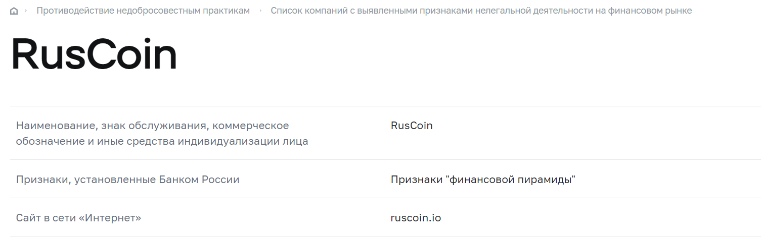 Подробная информация о криптовалютном проекте RusCoin, Фото № 3 - 1-consult.net