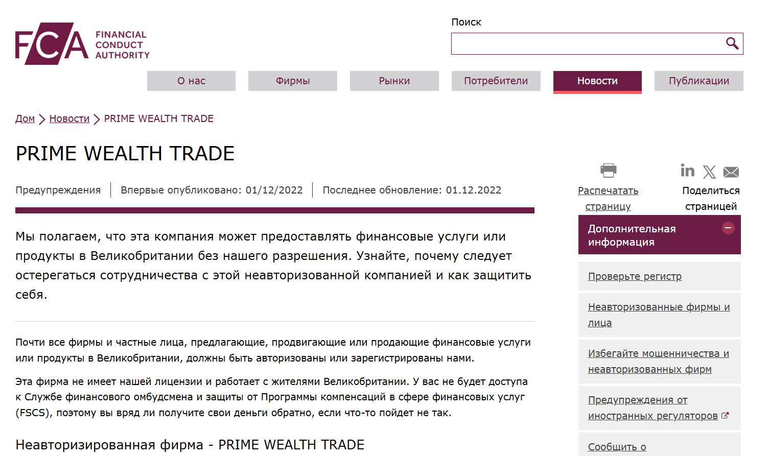 обзор Prime Wealth