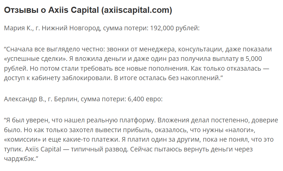 Axiis Capital — обзор брокерской фирмы и отзывы о платформы, Фото № 3 Axiis Capital отзывы людей