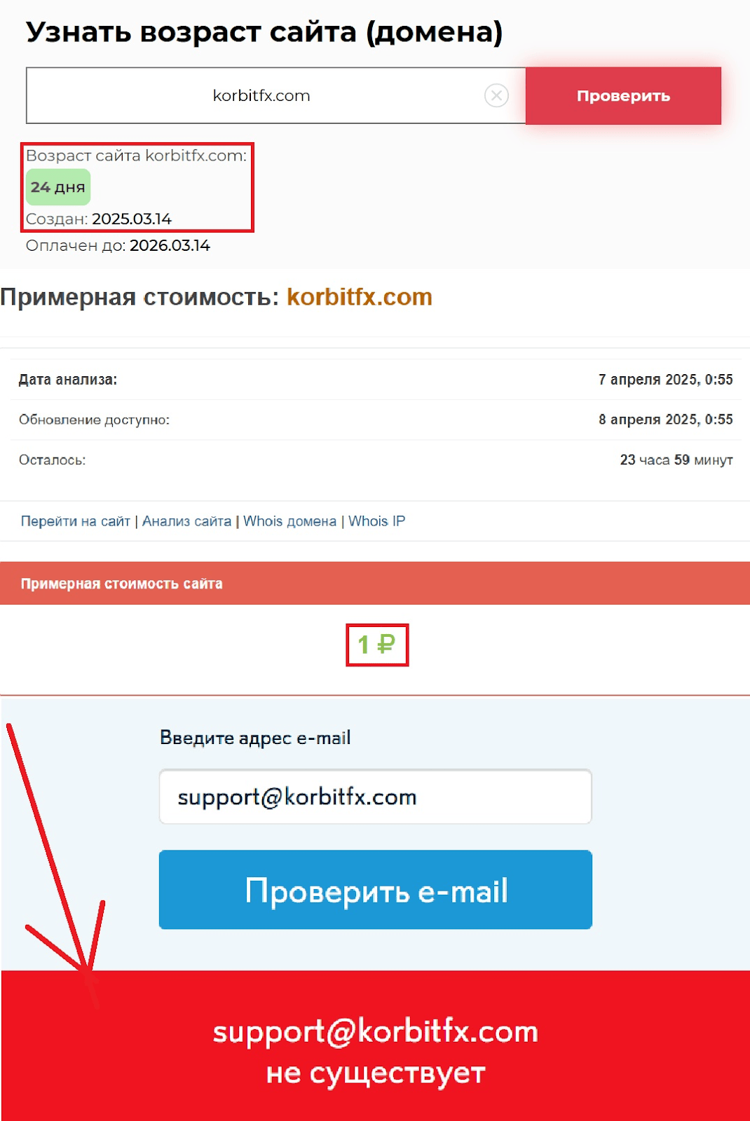🚨 Korbitfx отзывы — обзор брокера с признаками скама | One Consult, Фото № 1 - 1-consult.net