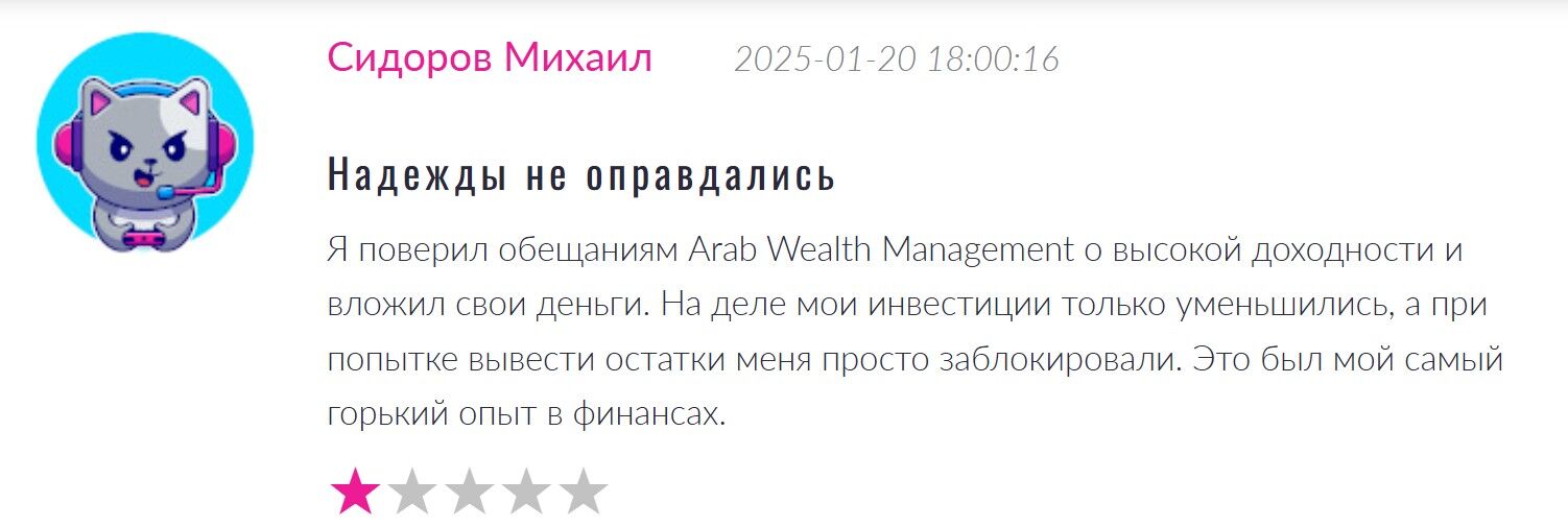 реальные отзывы о Arab Wealth Management