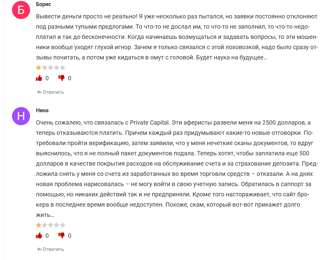 отзывы Private Capital Advisors Limited