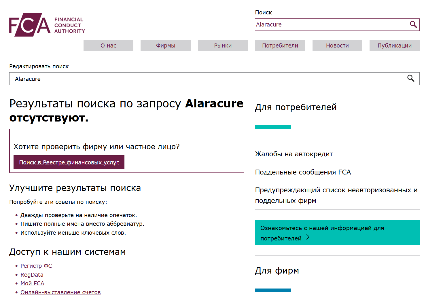 инфо о реестре Alaracure
