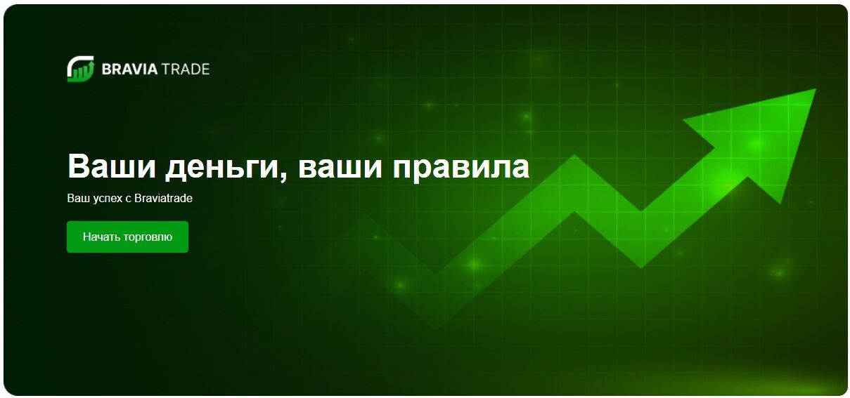 информация о BraviaTrade