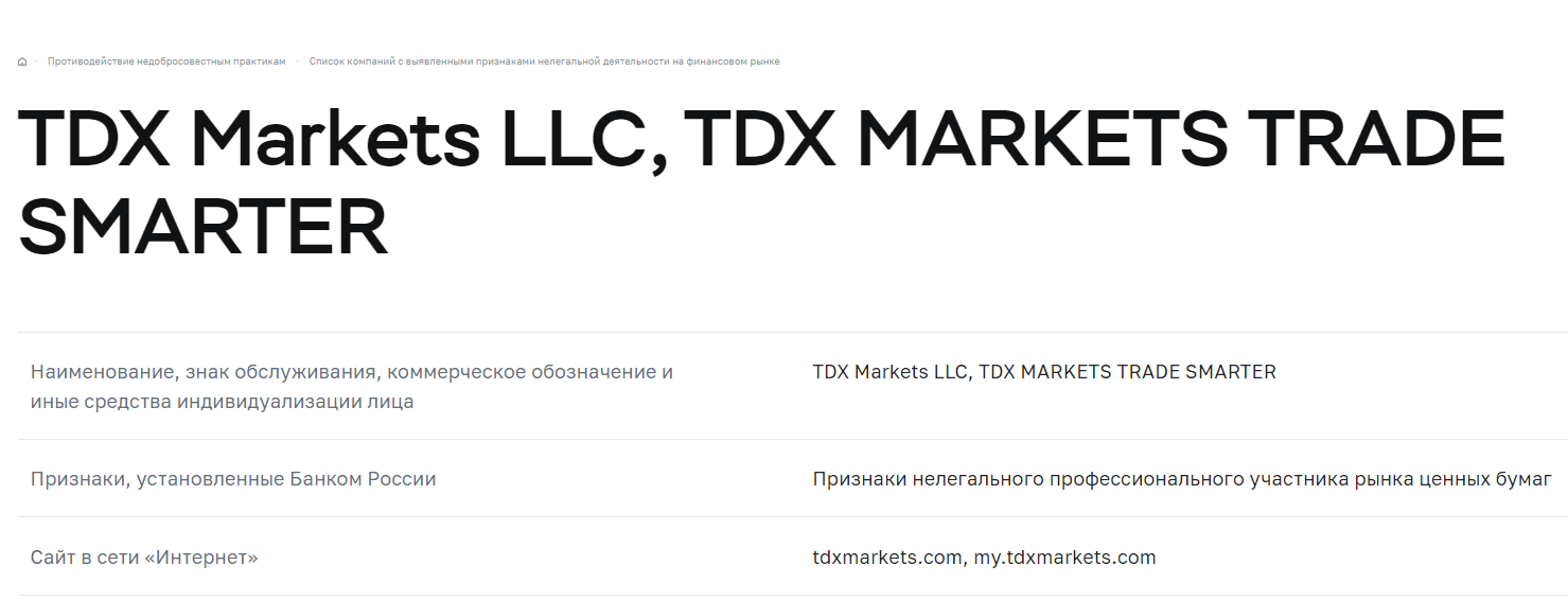 TDX Markets - жадные мошенники, Фото № 8 - 1-consult.net