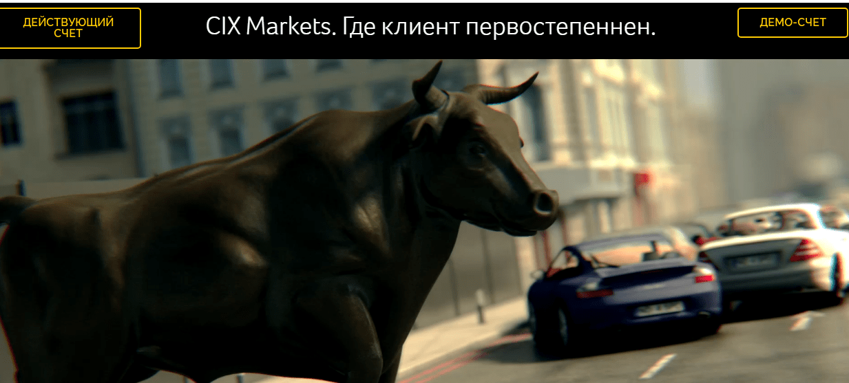 CIX Markets - можно ли им доверять?, Фото № 1 - 1-consult.net