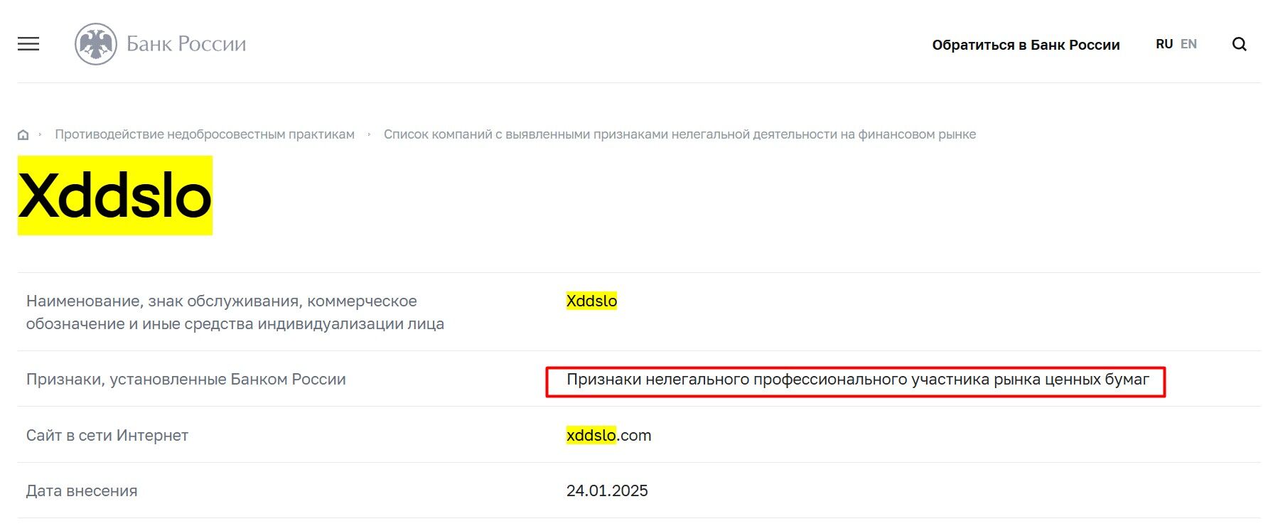 Xddslo мошенники