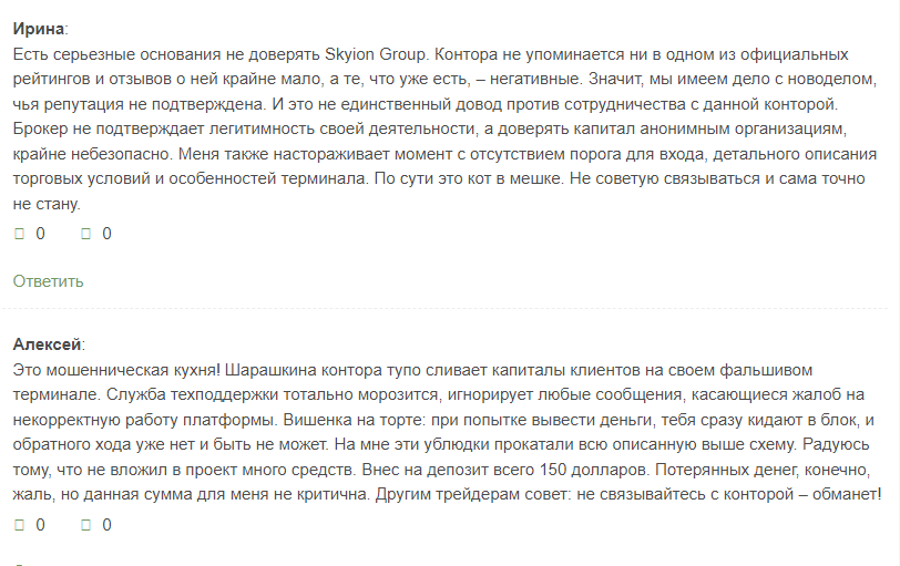 Полный обзор брокера Skyion Group, Фото № 5 - 1-consult.net