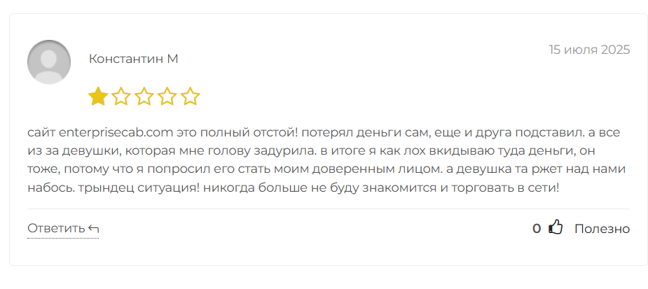 жалоба клиента EnterpriseCAB