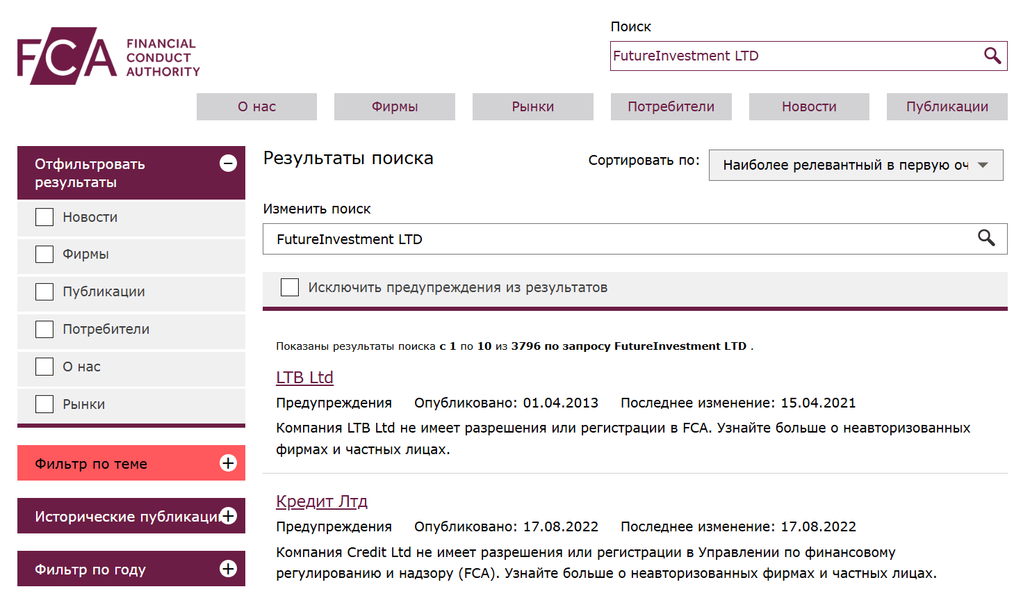 инфо о реестре FutureInvestment LTD