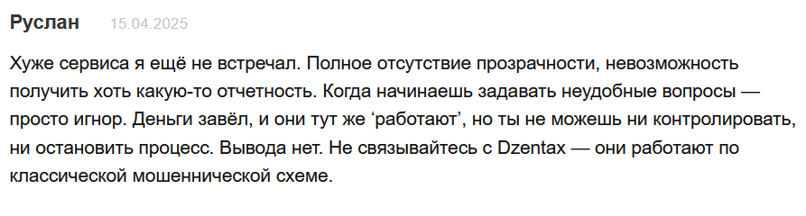 Dzentax отзывы