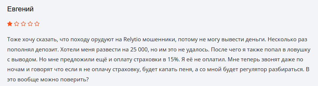 отзыв о Relytio