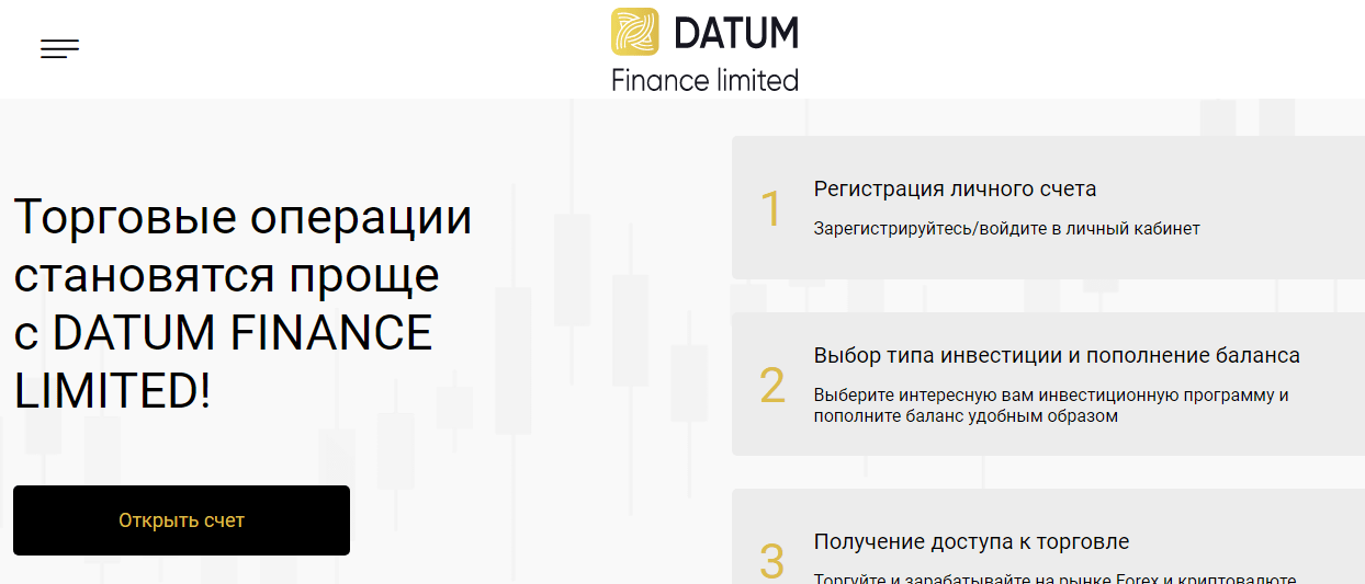 Подробно о компании DATUM Finance Limited, Фото № 3 - 1-consult.net