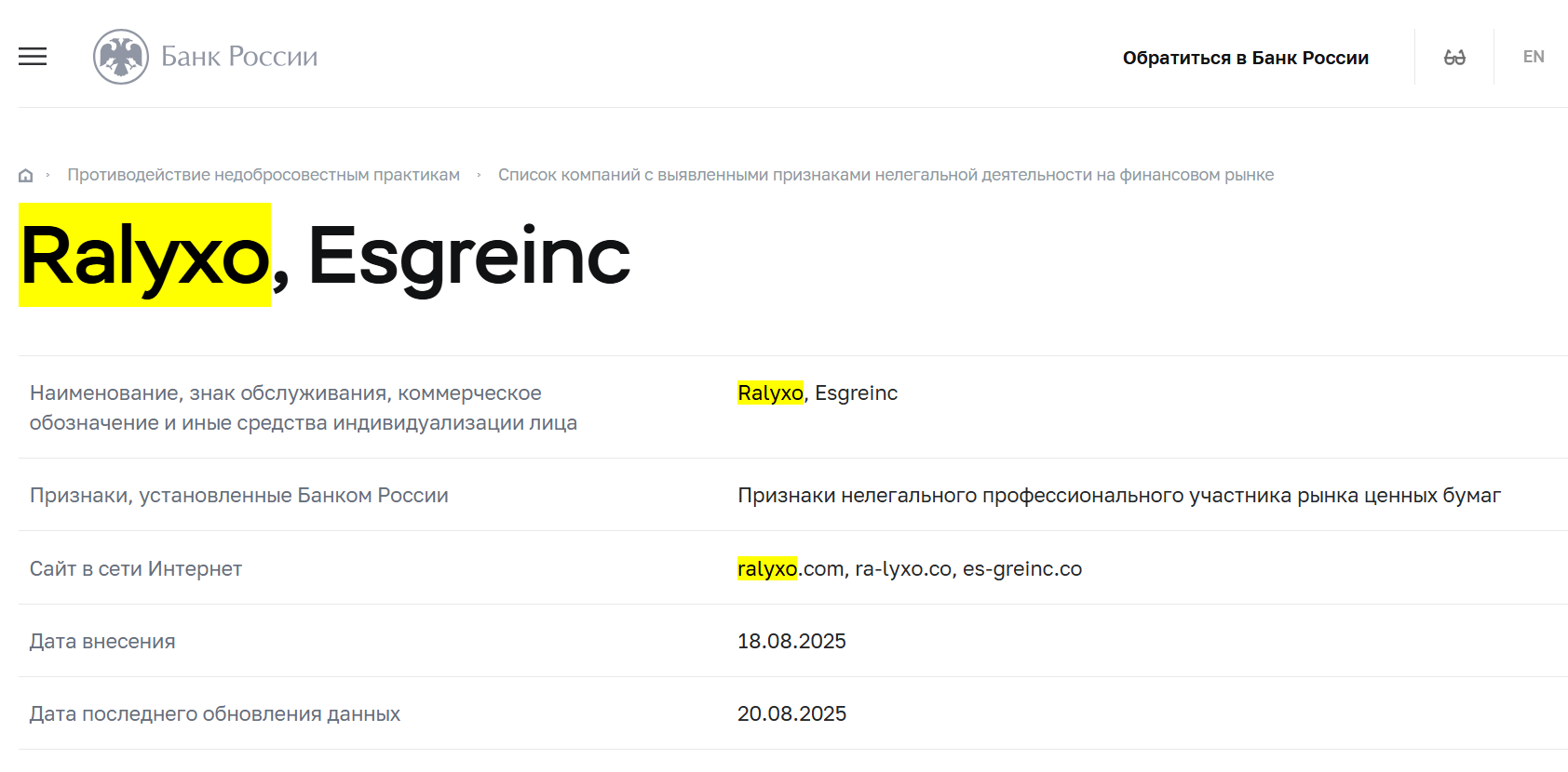 информация про Ralyxo