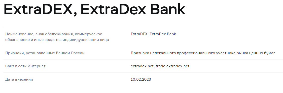 Полный обзор брокера ExtraDex, Фото № 5 - 1-consult.net