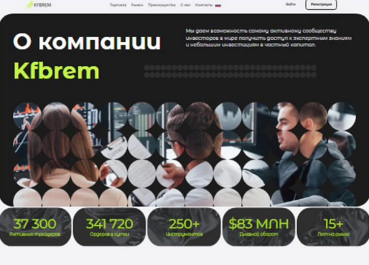 KFBREM — обзор торговых инструментов и отзывы о платформе, Фото № 1 обзор проекта KFBREM