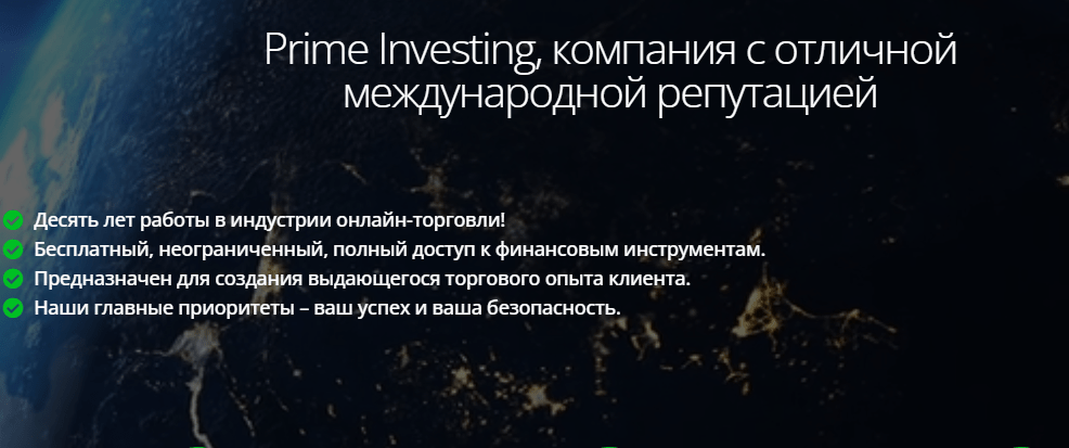 Prime Investing - правда о шарашке, Фото № 1 - 1-consult.net