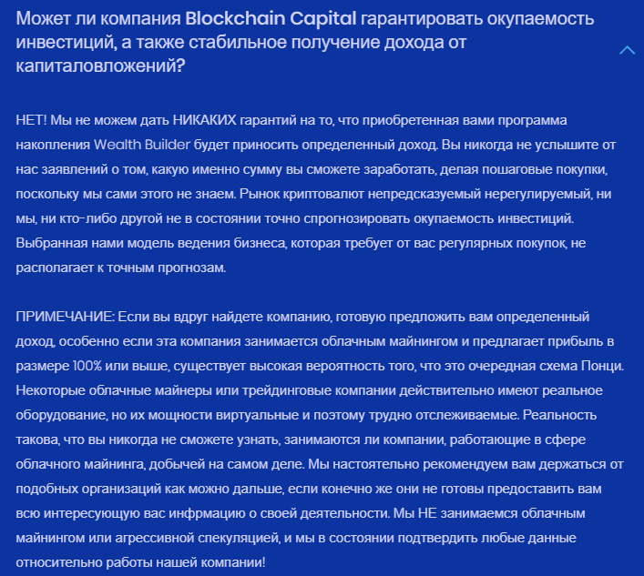 Разбор деятельности Blockchain Capital, Фото № 8 - 1-consult.net
