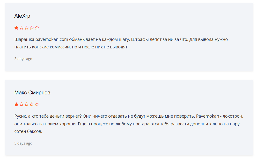 отзывы Pavemokan