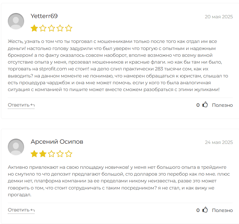 реальные отзывы о STProfit