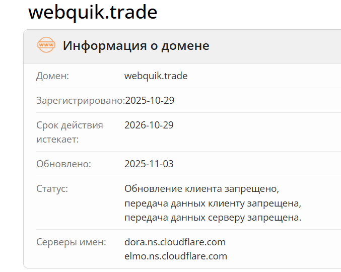 Webquik Trade — обзор торговли и отзывы о сайте брокера, Фото № 1 домен Webquik Trade