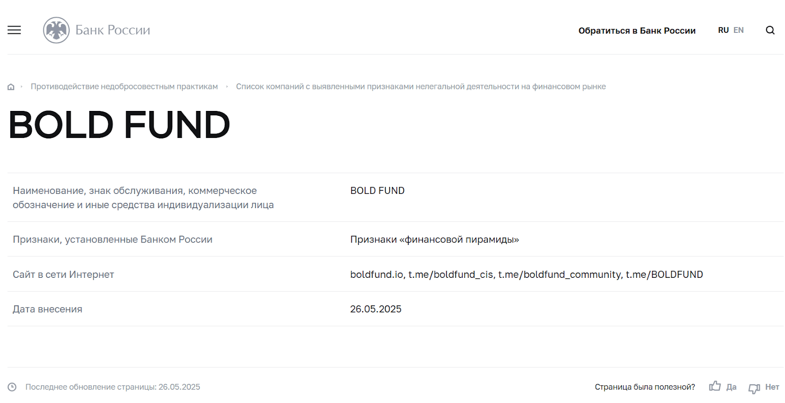 🚨 Bold Fund отзывы - обзор проп-фирмы с сомнительной репутацией, Фото № 2 - 1-consult.net