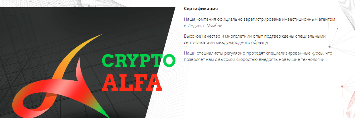 Crypto-Alfa - чем занимаются в этой компании?, Фото № 3 - 1-consult.net