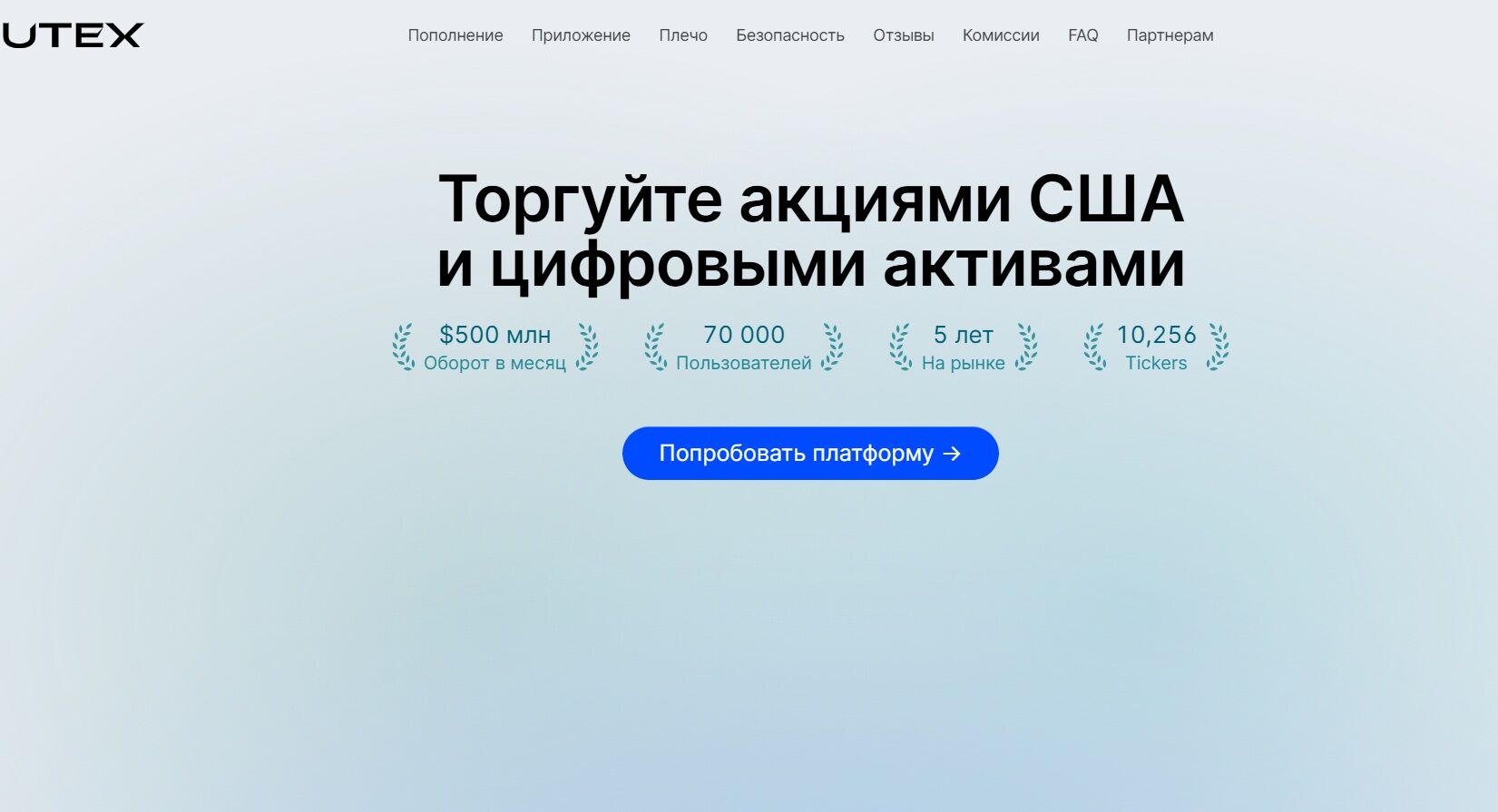 UTEX — обзор торговли и отзывы о брокерской фирме, Фото № 2 обзор UTEX